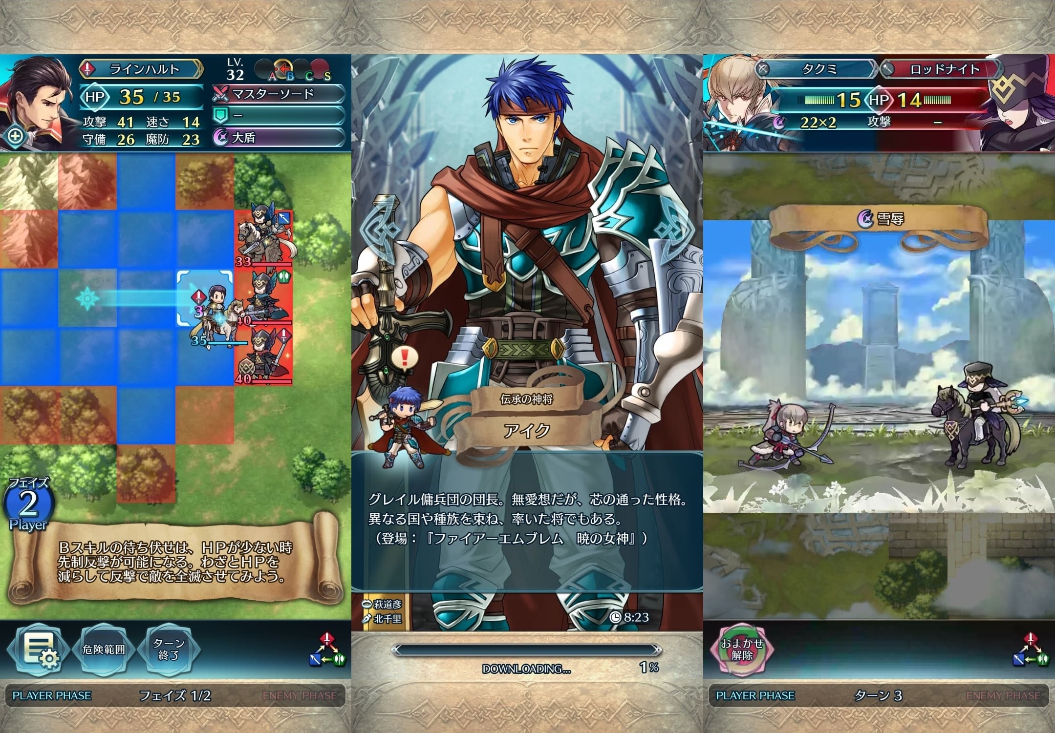 ファイアーエムブレムヒーローズのプレイ画面