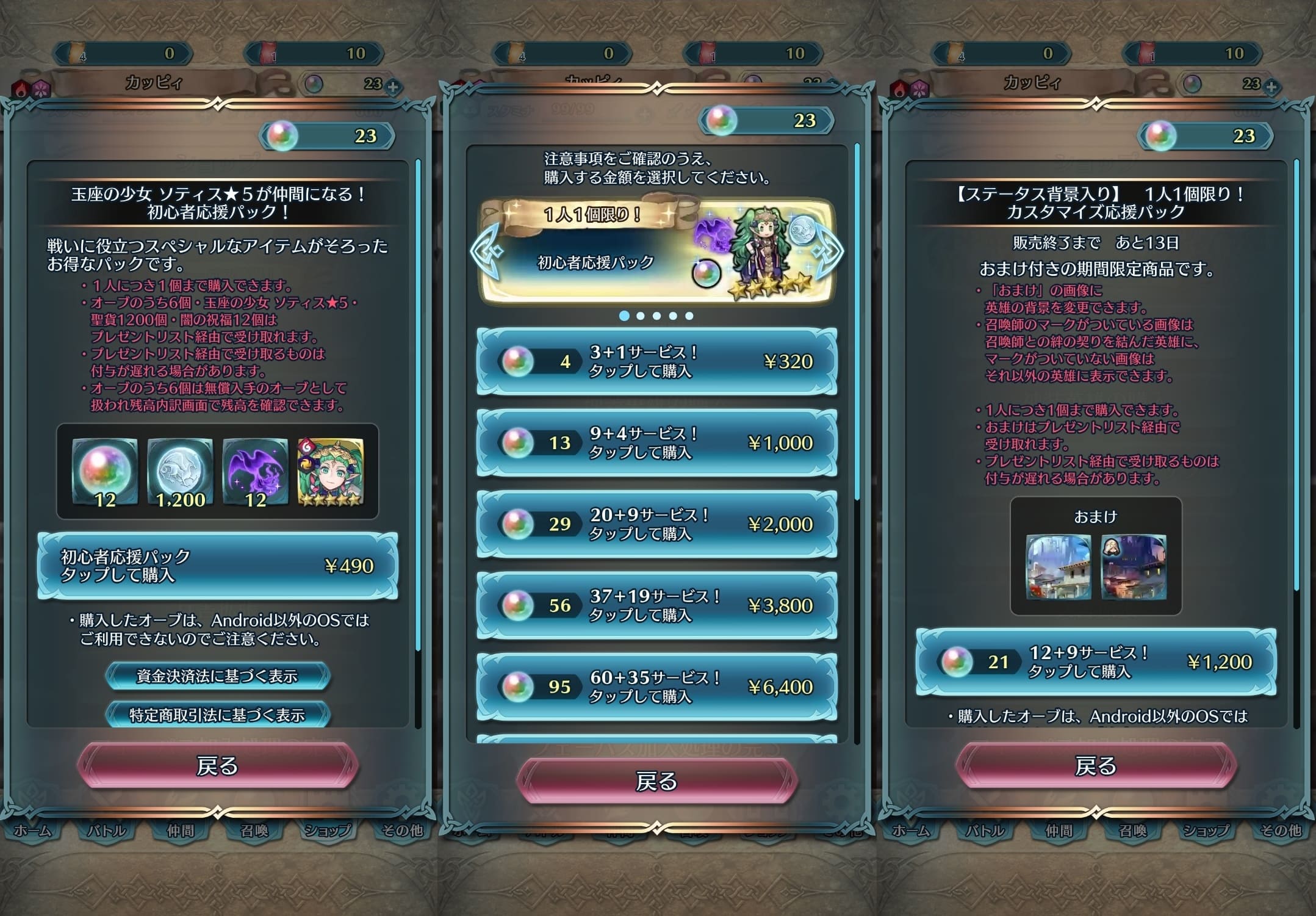 ファイアーエムブレムヒーローズの課金要素